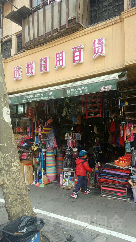 遠(yuǎn)誠日用百貨 上海日用百貨購物指南與地圖指引