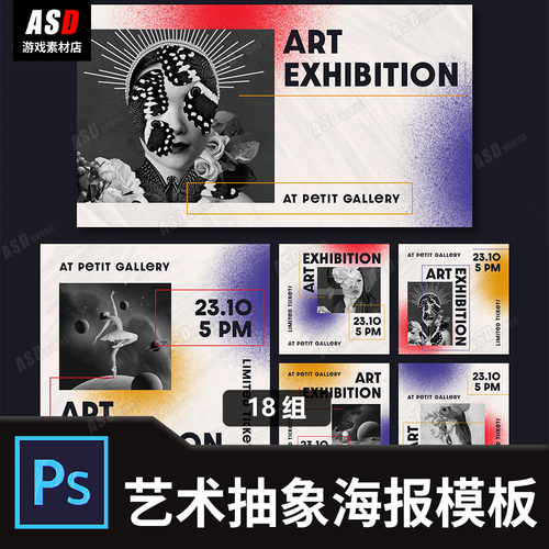 藝術(shù)抽象海報模板色彩藝術(shù)傳單平面設(shè)計(jì)素材廣告宣傳圖會展發(fā)布會