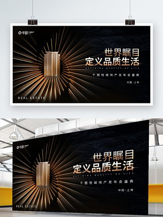 中心放射構(gòu)圖大氣高端地產(chǎn)發(fā)布會(huì)宣傳展板