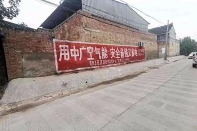 刷墻廣告 鄉(xiāng)村市場中的獨(dú)特傳播力量